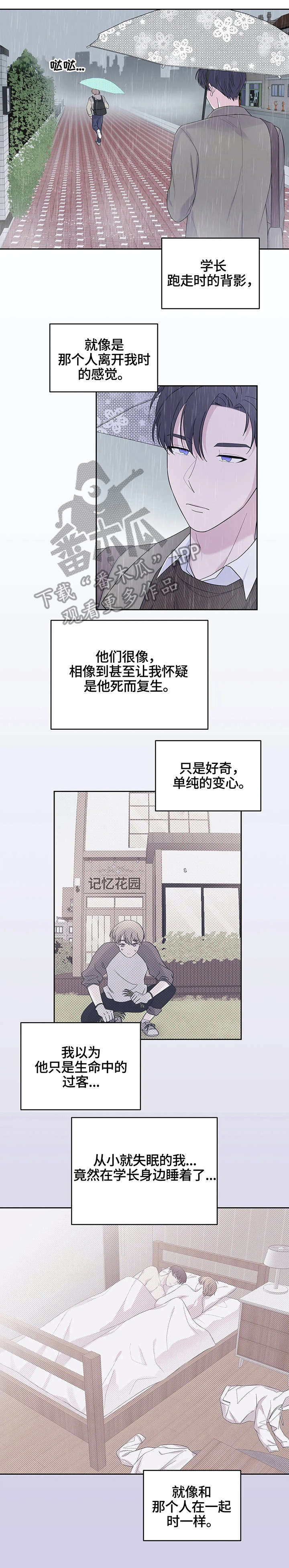 《十次睡眠》漫画最新章节第14章：不太好免费下拉式在线观看章节第【4】张图片