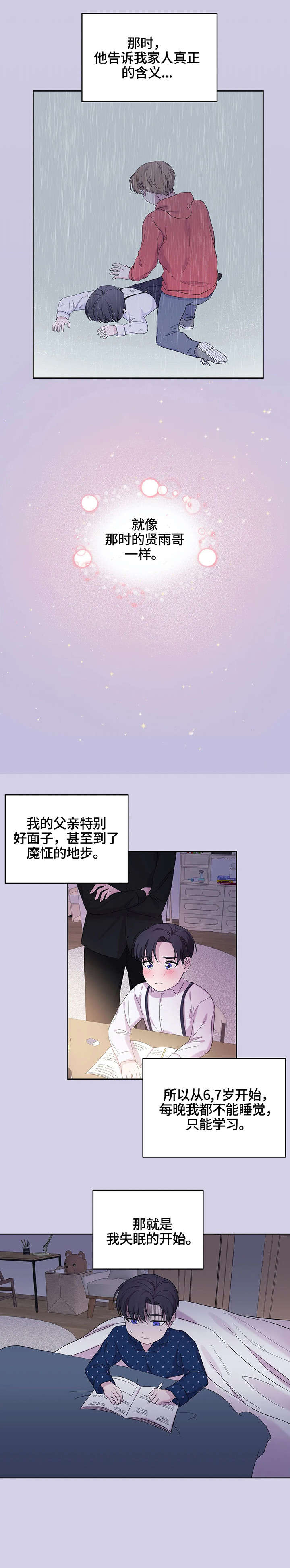 《十次睡眠》漫画最新章节第14章：不太好免费下拉式在线观看章节第【3】张图片