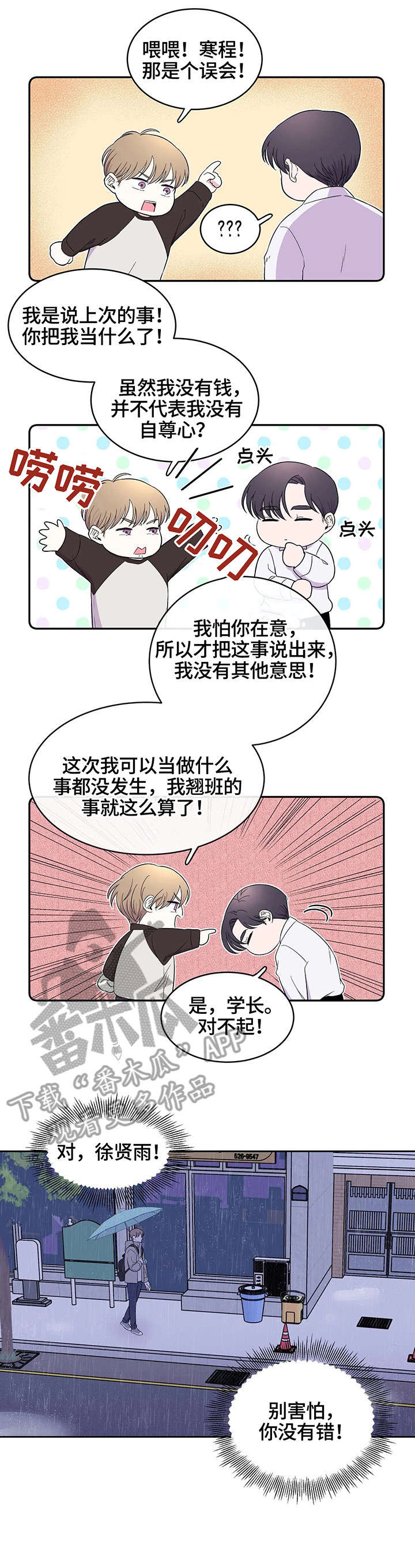 《十次睡眠》漫画最新章节第15章：灯免费下拉式在线观看章节第【2】张图片