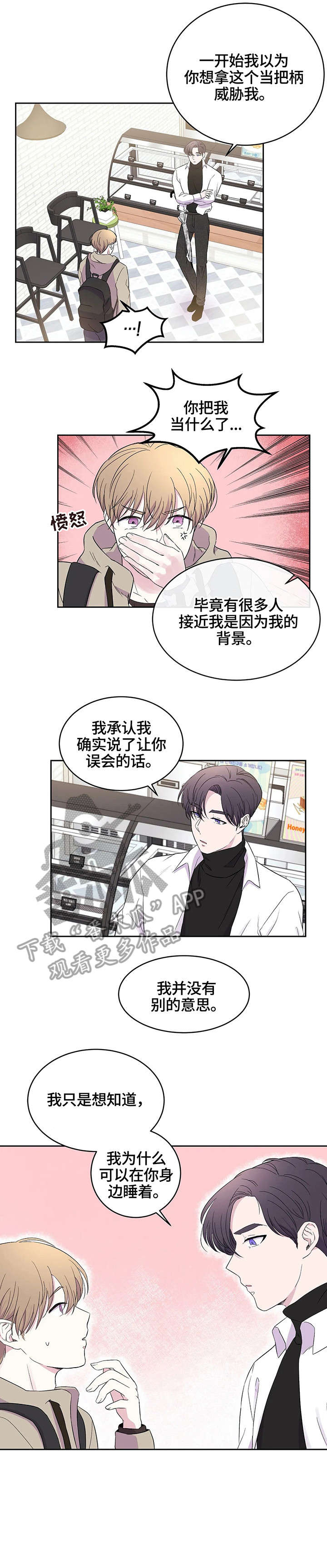 《十次睡眠》漫画最新章节第16章：无处可去免费下拉式在线观看章节第【7】张图片