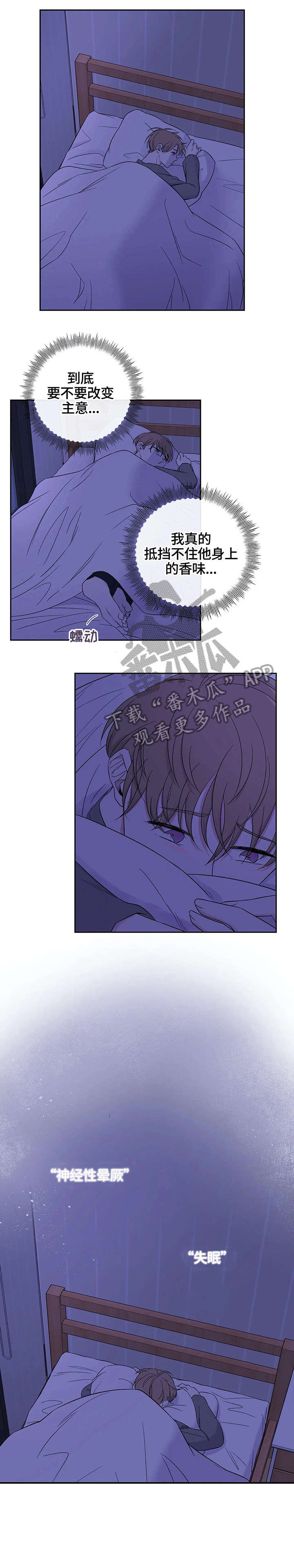 《十次睡眠》漫画最新章节第16章：无处可去免费下拉式在线观看章节第【4】张图片