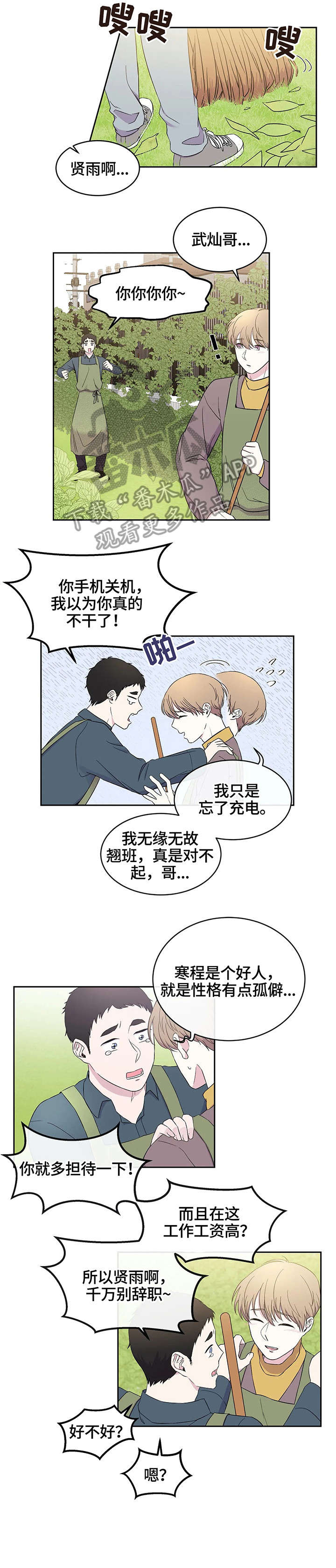 《十次睡眠》漫画最新章节第16章：无处可去免费下拉式在线观看章节第【2】张图片