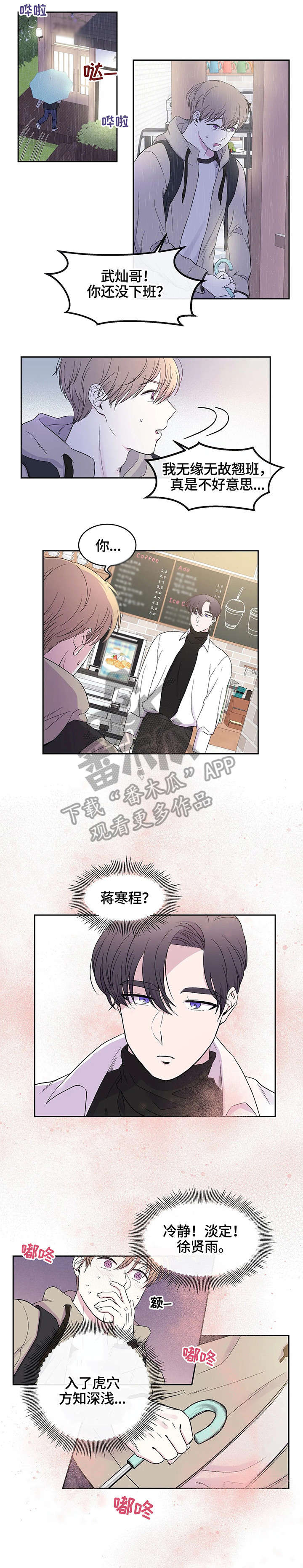 《十次睡眠》漫画最新章节第16章：无处可去免费下拉式在线观看章节第【9】张图片