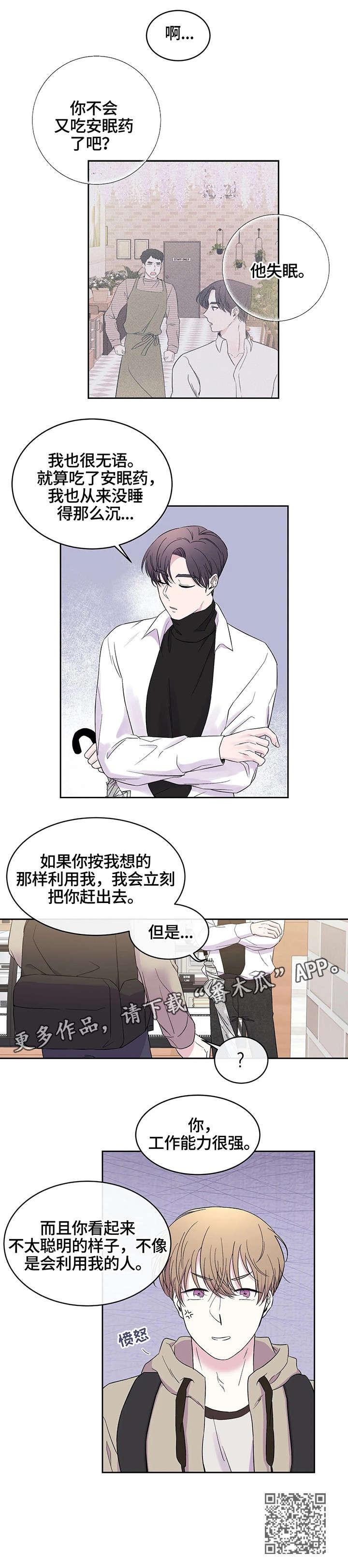 《十次睡眠》漫画最新章节第16章：无处可去免费下拉式在线观看章节第【6】张图片