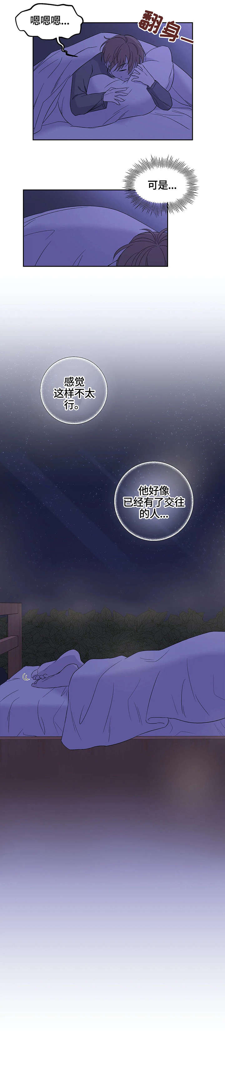 《十次睡眠》漫画最新章节第16章：无处可去免费下拉式在线观看章节第【3】张图片