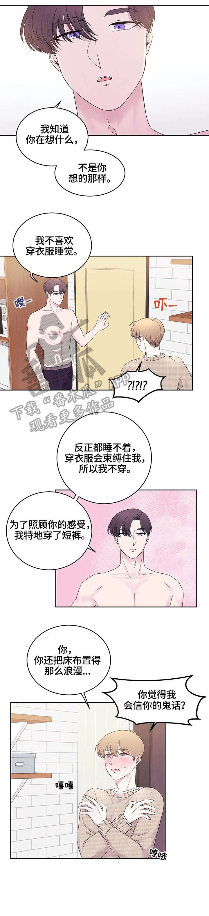 《十次睡眠》漫画最新章节第17章：想法免费下拉式在线观看章节第【2】张图片