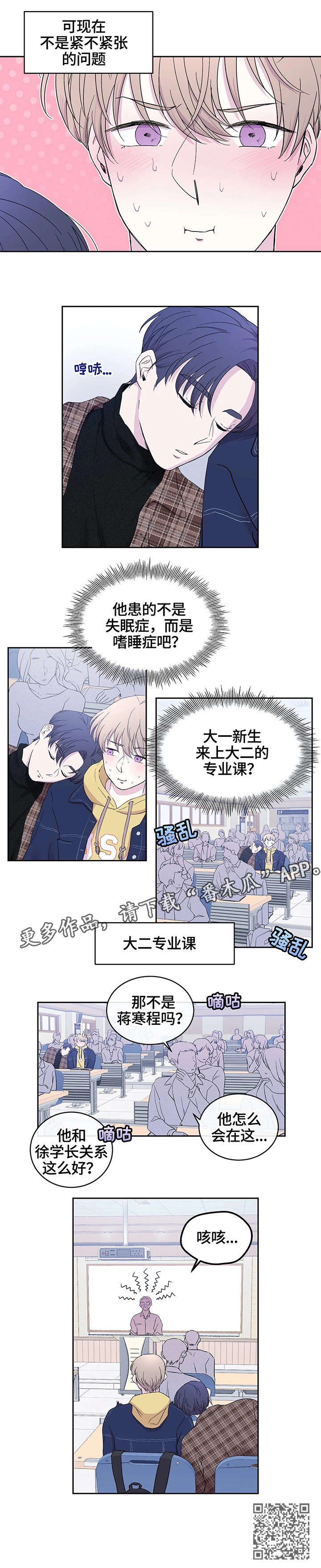 《十次睡眠》漫画最新章节第19章：睡免费下拉式在线观看章节第【1】张图片