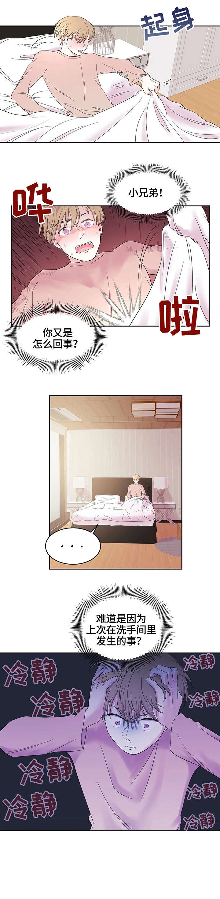 《十次睡眠》漫画最新章节第19章：睡免费下拉式在线观看章节第【3】张图片