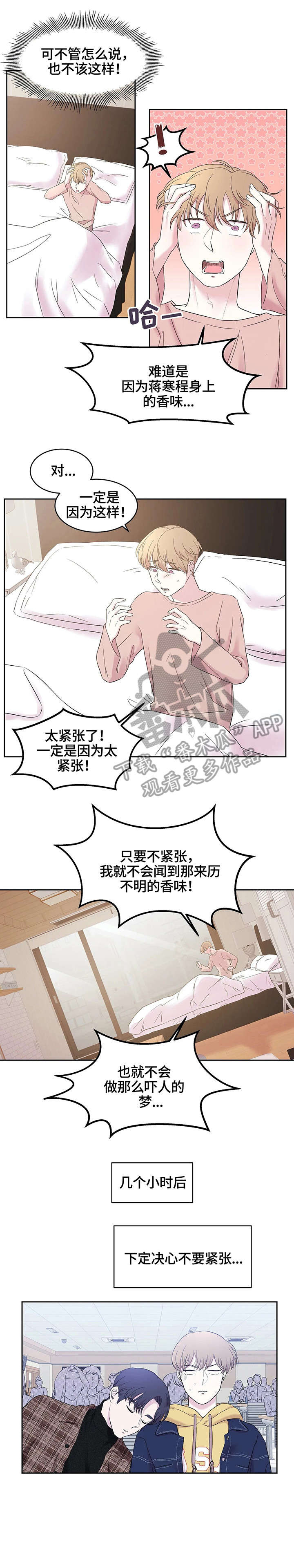 《十次睡眠》漫画最新章节第19章：睡免费下拉式在线观看章节第【2】张图片