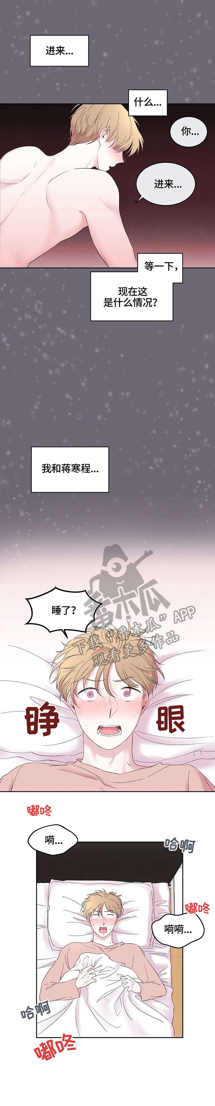 《十次睡眠》漫画最新章节第19章：睡免费下拉式在线观看章节第【4】张图片