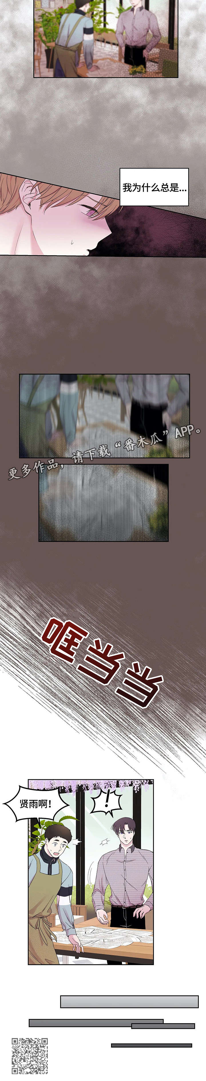 《十次睡眠》漫画最新章节第21章：花艺用品免费下拉式在线观看章节第【1】张图片