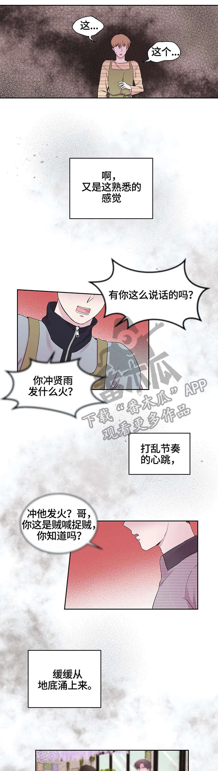 《十次睡眠》漫画最新章节第21章：花艺用品免费下拉式在线观看章节第【2】张图片