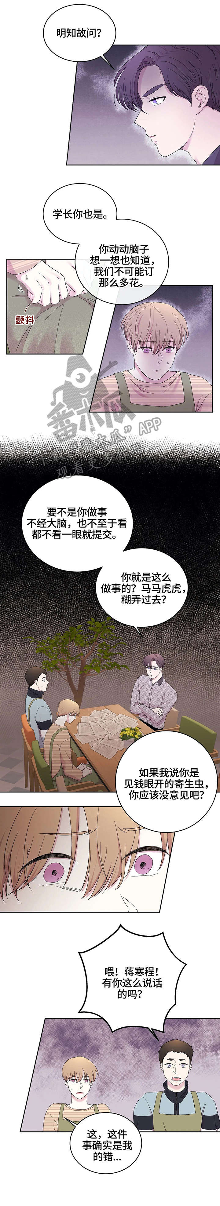 《十次睡眠》漫画最新章节第21章：花艺用品免费下拉式在线观看章节第【4】张图片