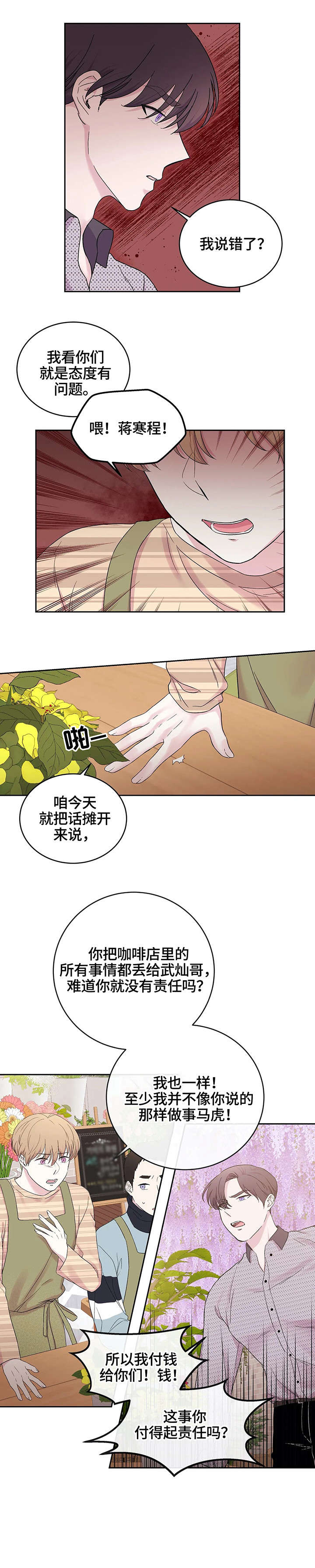 《十次睡眠》漫画最新章节第21章：花艺用品免费下拉式在线观看章节第【3】张图片