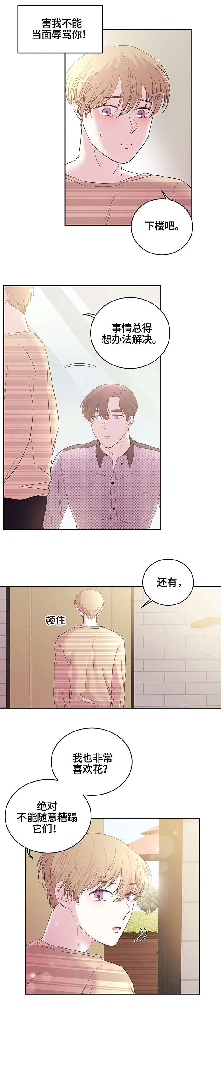 《十次睡眠》漫画最新章节第22章：满天星免费下拉式在线观看章节第【3】张图片