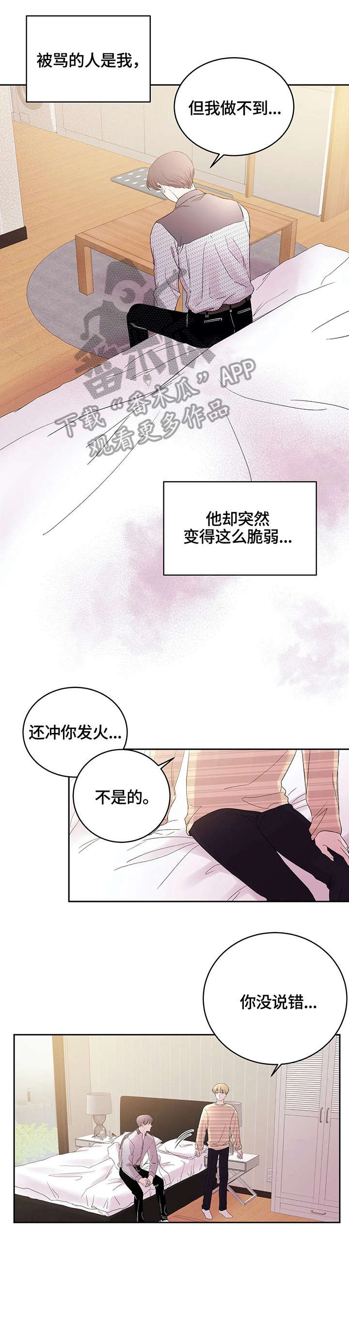 《十次睡眠》漫画最新章节第22章：满天星免费下拉式在线观看章节第【4】张图片