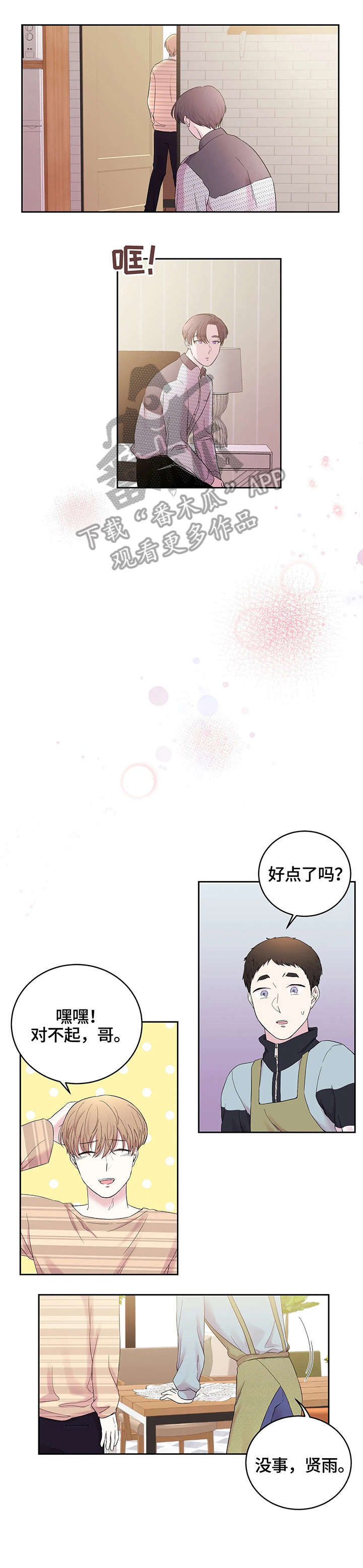 《十次睡眠》漫画最新章节第22章：满天星免费下拉式在线观看章节第【2】张图片