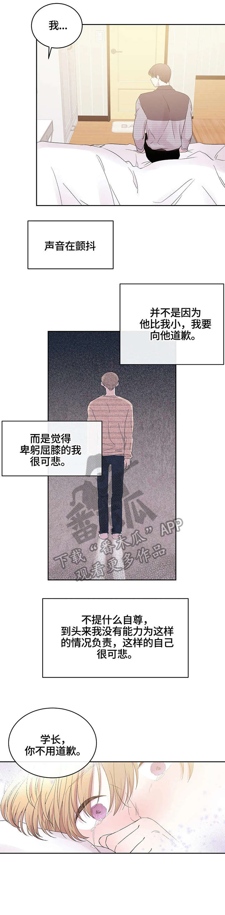 《十次睡眠》漫画最新章节第22章：满天星免费下拉式在线观看章节第【6】张图片