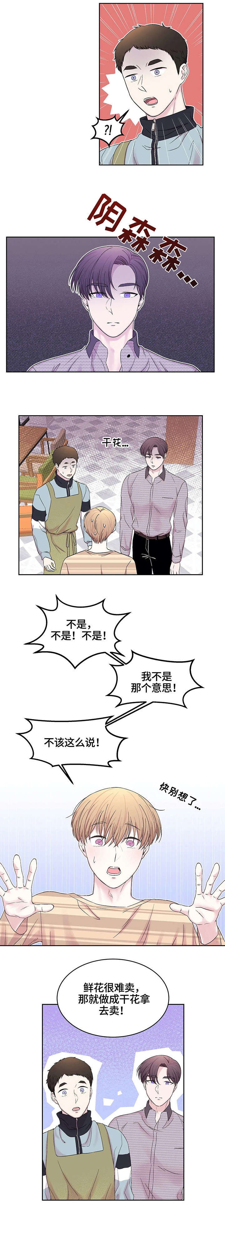 《十次睡眠》漫画最新章节第23章：干花免费下拉式在线观看章节第【5】张图片