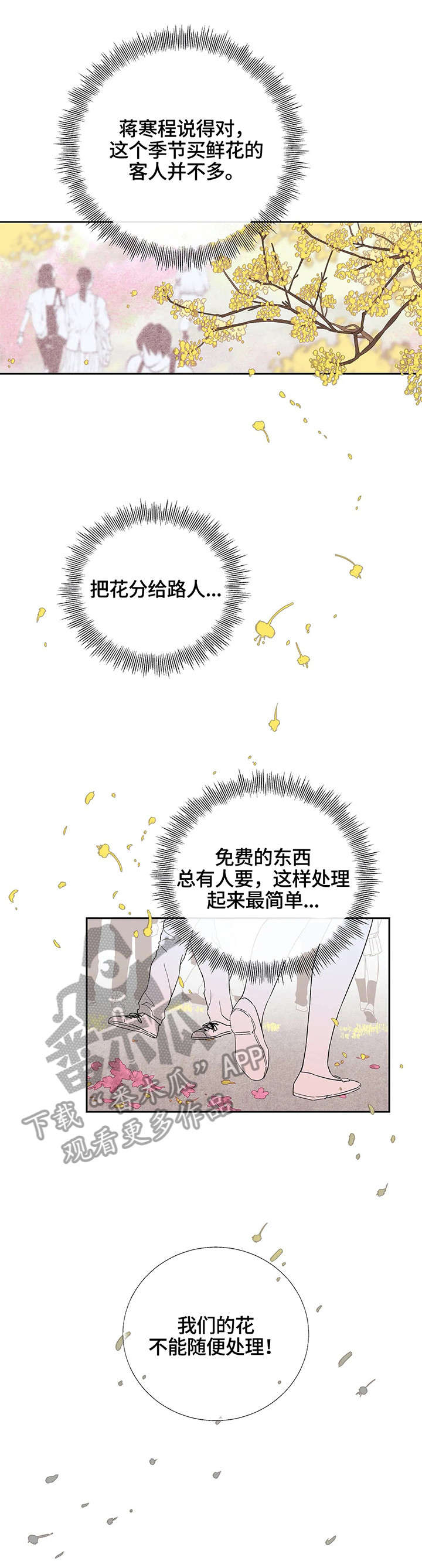 《十次睡眠》漫画最新章节第23章：干花免费下拉式在线观看章节第【9】张图片