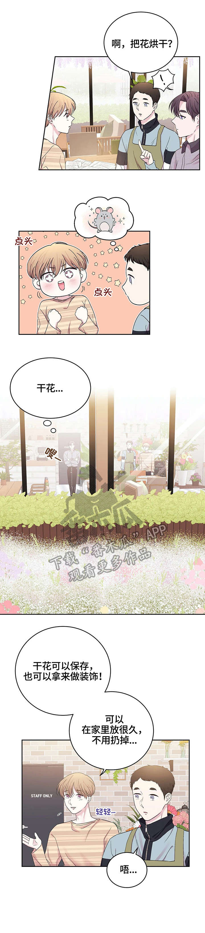 《十次睡眠》漫画最新章节第23章：干花免费下拉式在线观看章节第【4】张图片