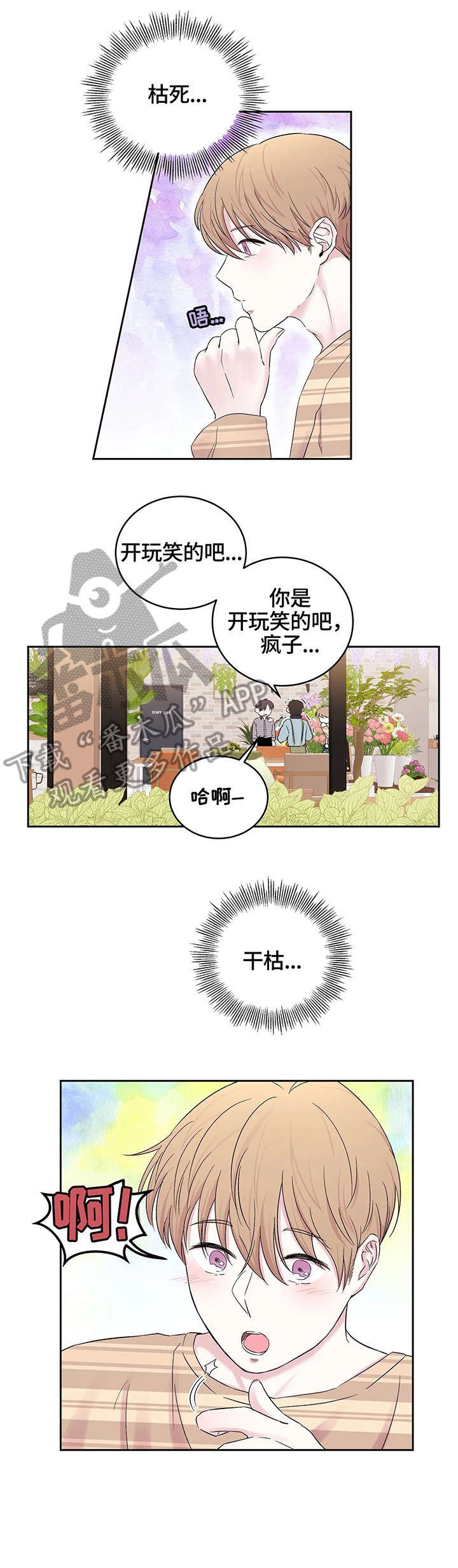 《十次睡眠》漫画最新章节第23章：干花免费下拉式在线观看章节第【7】张图片