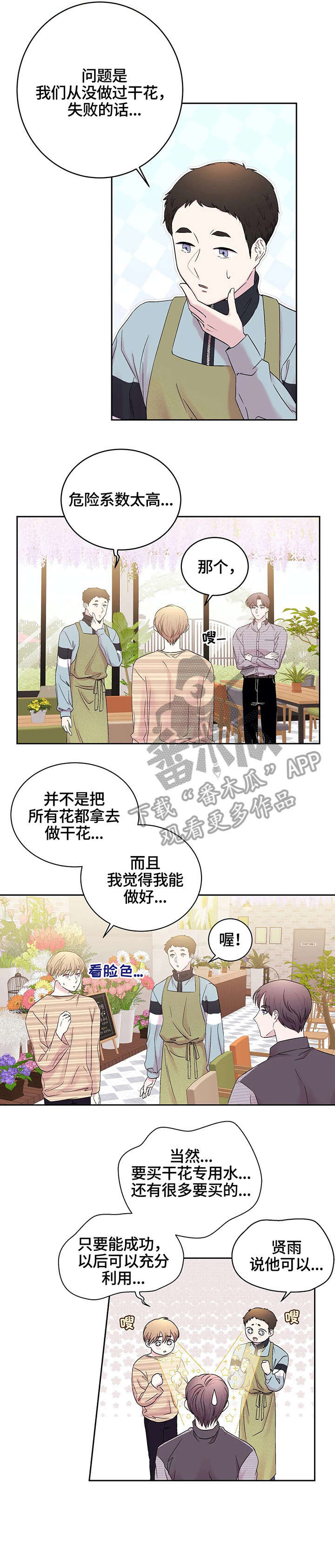 《十次睡眠》漫画最新章节第23章：干花免费下拉式在线观看章节第【2】张图片