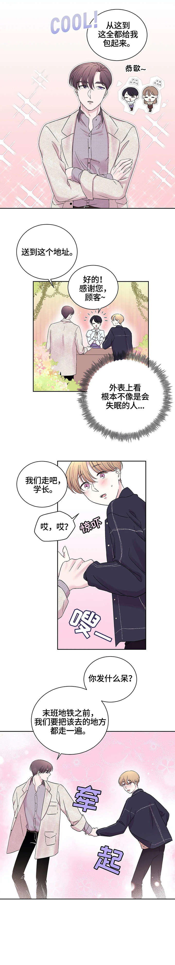 《十次睡眠》漫画最新章节第24章：不够用免费下拉式在线观看章节第【3】张图片