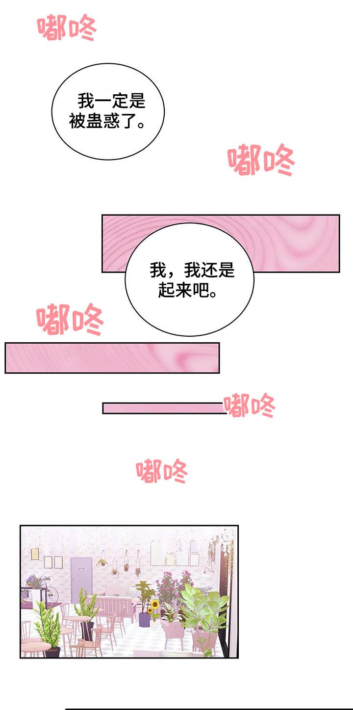 《十次睡眠》漫画最新章节第27章：被蛊惑了免费下拉式在线观看章节第【3】张图片