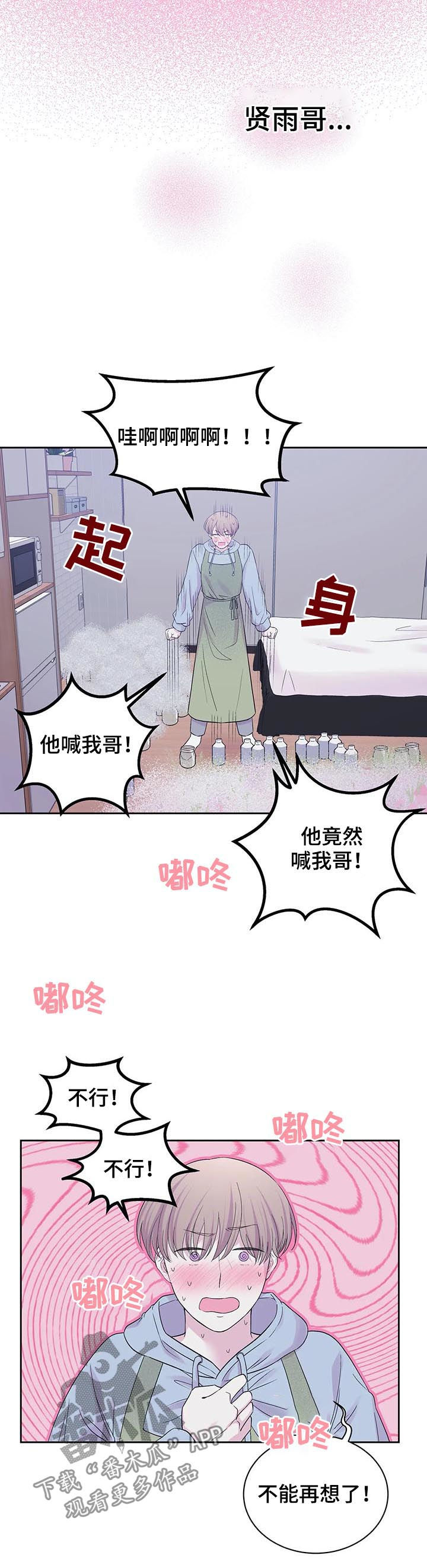 《十次睡眠》漫画最新章节第27章：被蛊惑了免费下拉式在线观看章节第【4】张图片