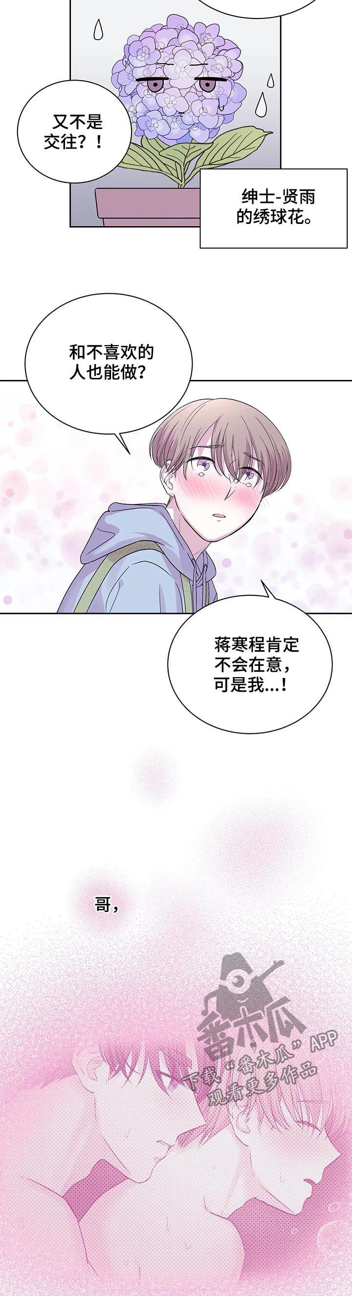 《十次睡眠》漫画最新章节第27章：被蛊惑了免费下拉式在线观看章节第【5】张图片