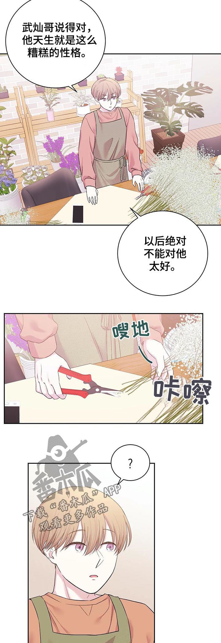 《十次睡眠》漫画最新章节第29章：糟糕的性格免费下拉式在线观看章节第【2】张图片