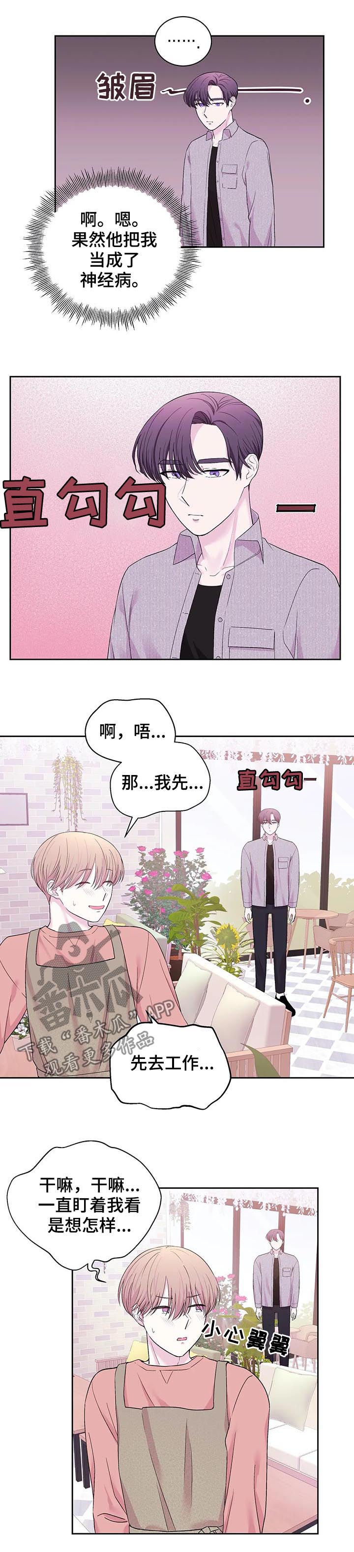 《十次睡眠》漫画最新章节第29章：糟糕的性格免费下拉式在线观看章节第【4】张图片