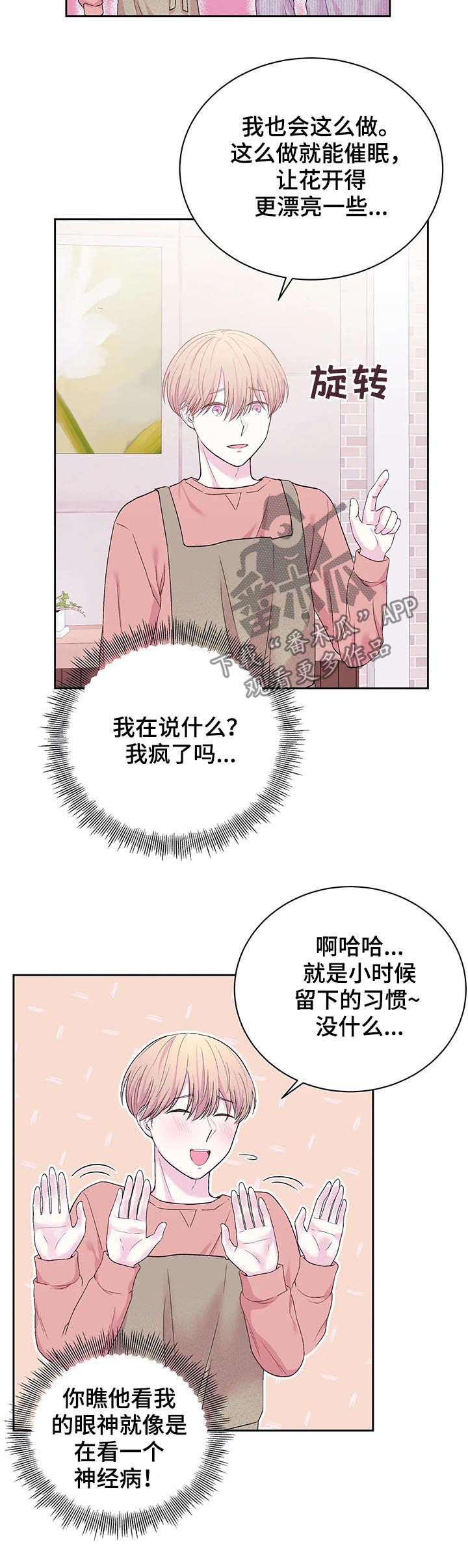 《十次睡眠》漫画最新章节第29章：糟糕的性格免费下拉式在线观看章节第【5】张图片