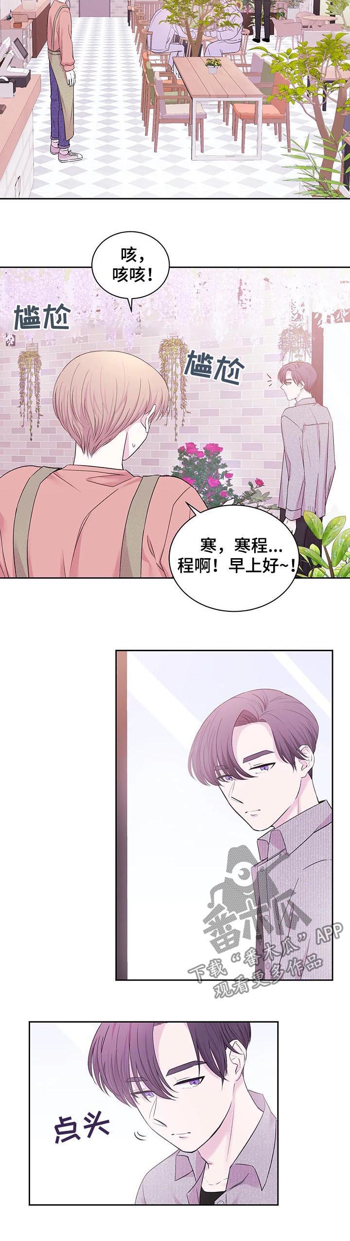 《十次睡眠》漫画最新章节第29章：糟糕的性格免费下拉式在线观看章节第【8】张图片