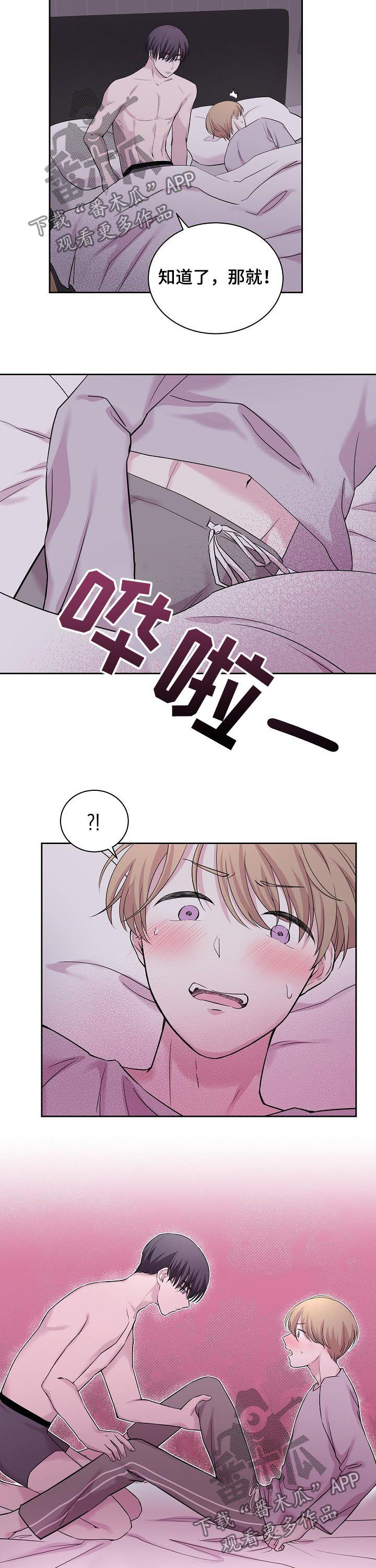 《十次睡眠》漫画最新章节第32章：没什么区别免费下拉式在线观看章节第【3】张图片