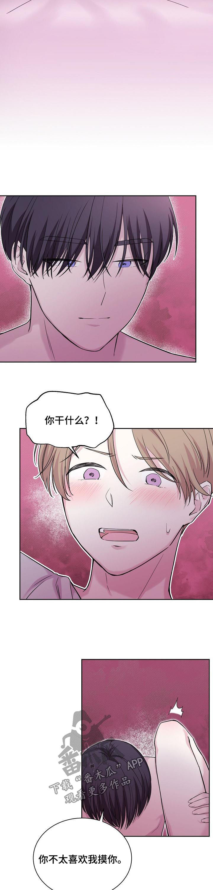 《十次睡眠》漫画最新章节第32章：没什么区别免费下拉式在线观看章节第【2】张图片