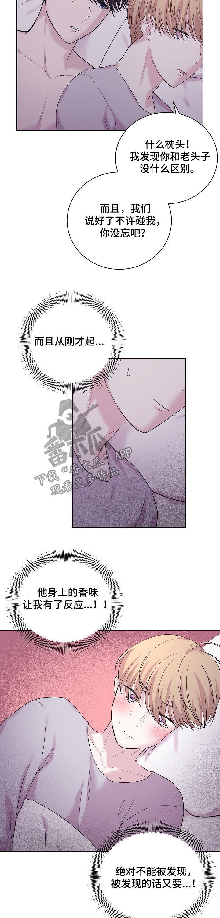 《十次睡眠》漫画最新章节第32章：没什么区别免费下拉式在线观看章节第【5】张图片