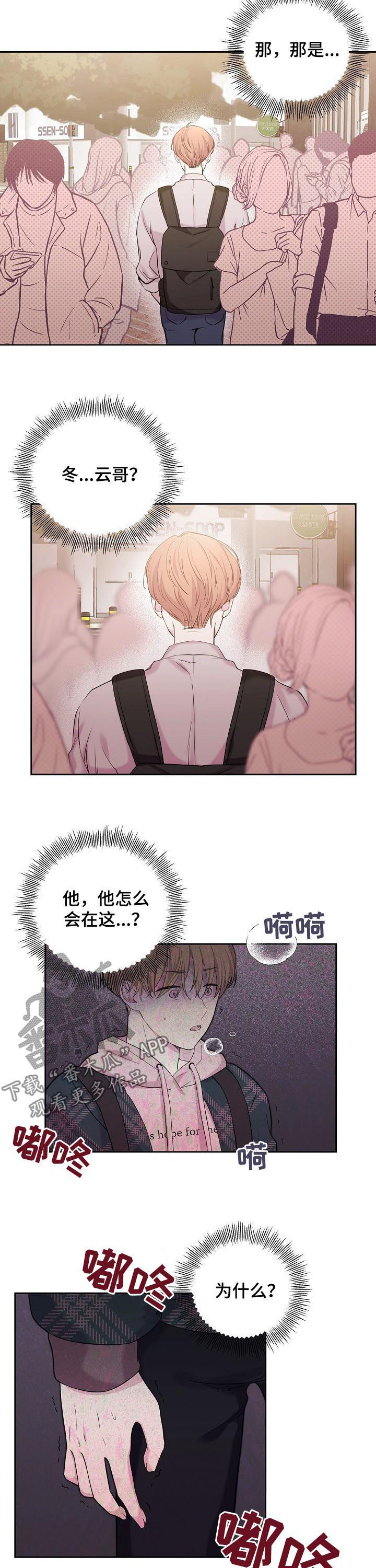 《十次睡眠》漫画最新章节第33章：好奇怪免费下拉式在线观看章节第【5】张图片