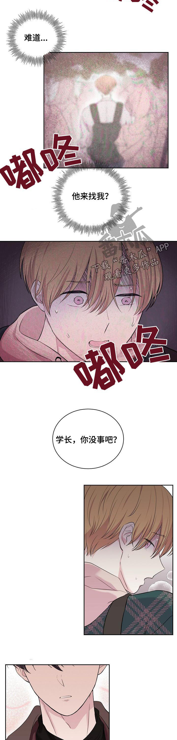 《十次睡眠》漫画最新章节第33章：好奇怪免费下拉式在线观看章节第【4】张图片