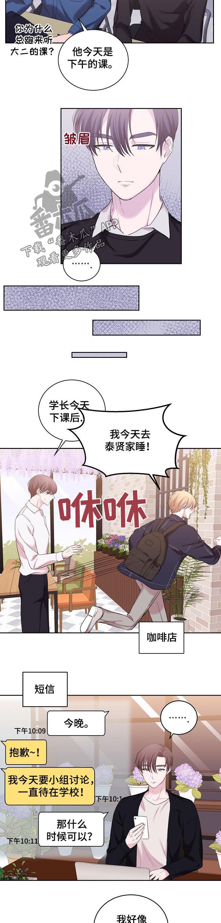 《十次睡眠》漫画最新章节第35章：躲避免费下拉式在线观看章节第【6】张图片