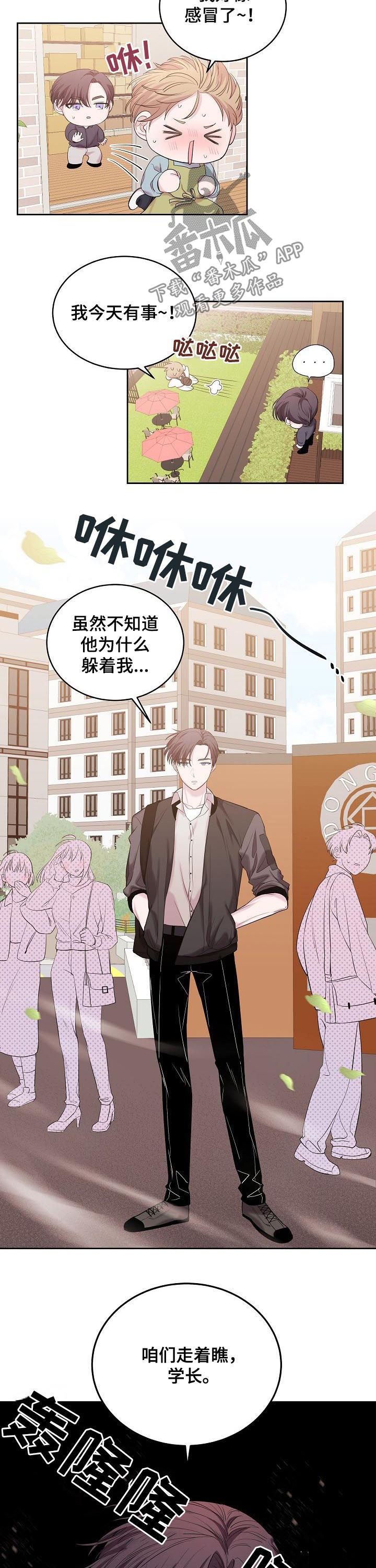 《十次睡眠》漫画最新章节第35章：躲避免费下拉式在线观看章节第【5】张图片