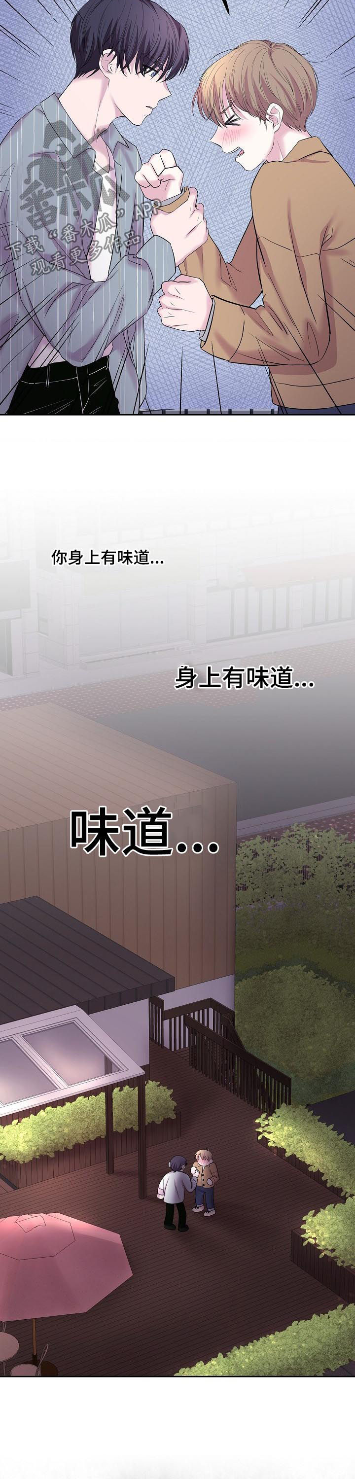 《十次睡眠》漫画最新章节第36章：味道免费下拉式在线观看章节第【2】张图片