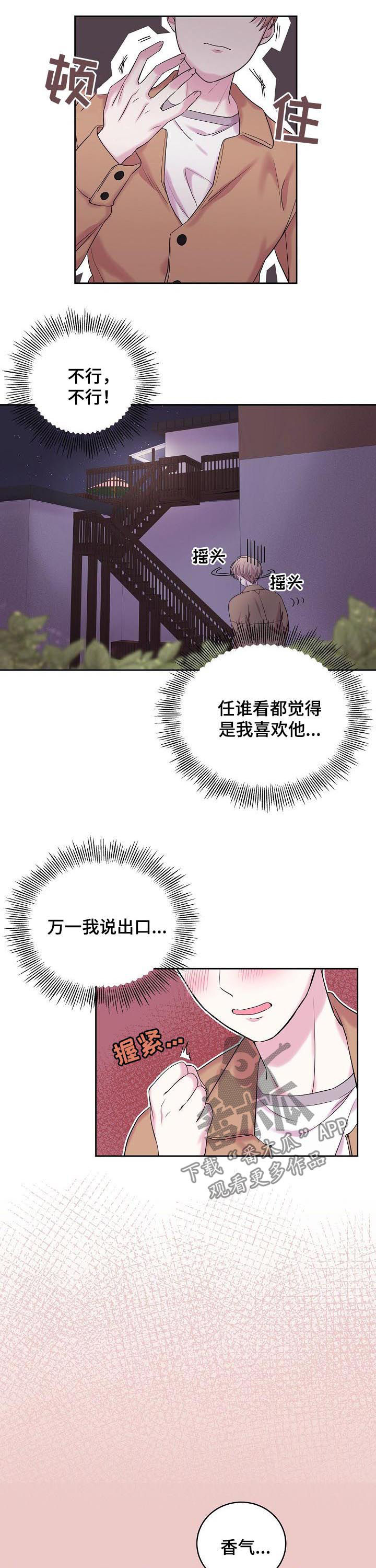 《十次睡眠》漫画最新章节第36章：味道免费下拉式在线观看章节第【11】张图片