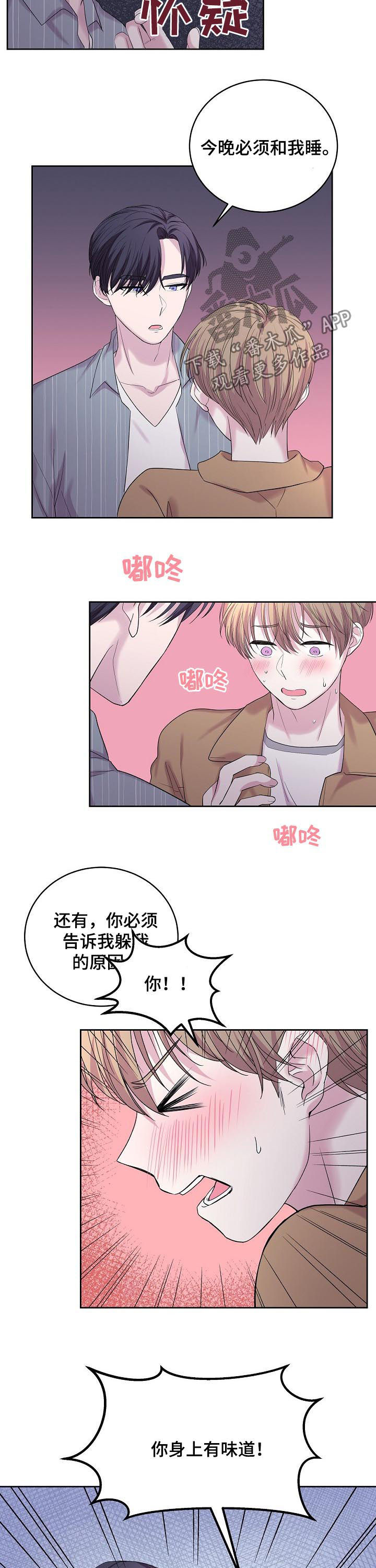 《十次睡眠》漫画最新章节第36章：味道免费下拉式在线观看章节第【3】张图片