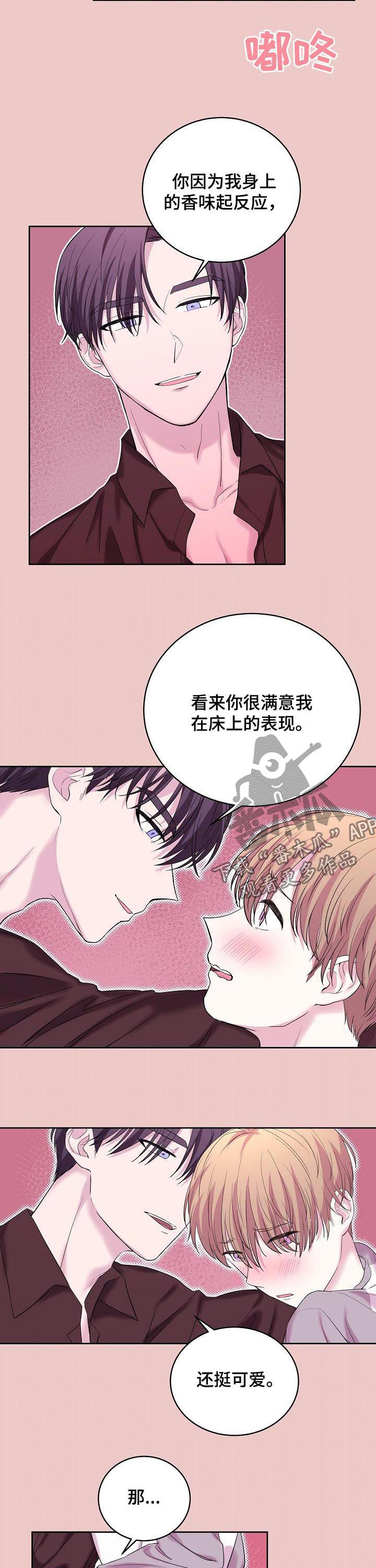 《十次睡眠》漫画最新章节第36章：味道免费下拉式在线观看章节第【9】张图片