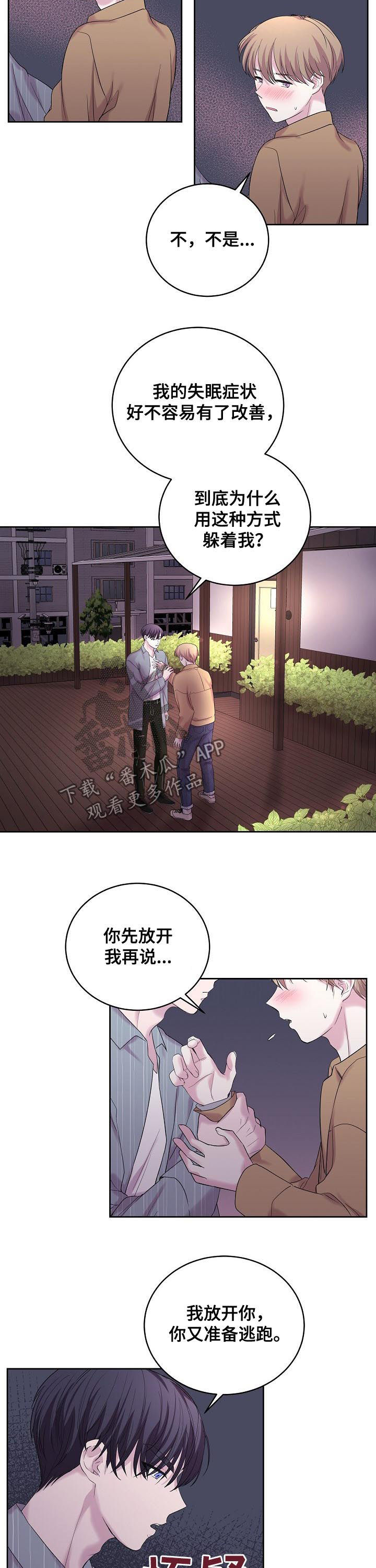 《十次睡眠》漫画最新章节第36章：味道免费下拉式在线观看章节第【4】张图片