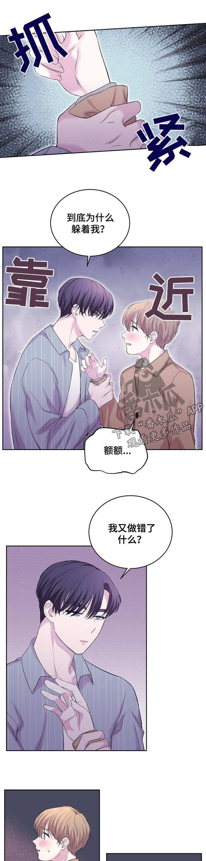 《十次睡眠》漫画最新章节第36章：味道免费下拉式在线观看章节第【5】张图片