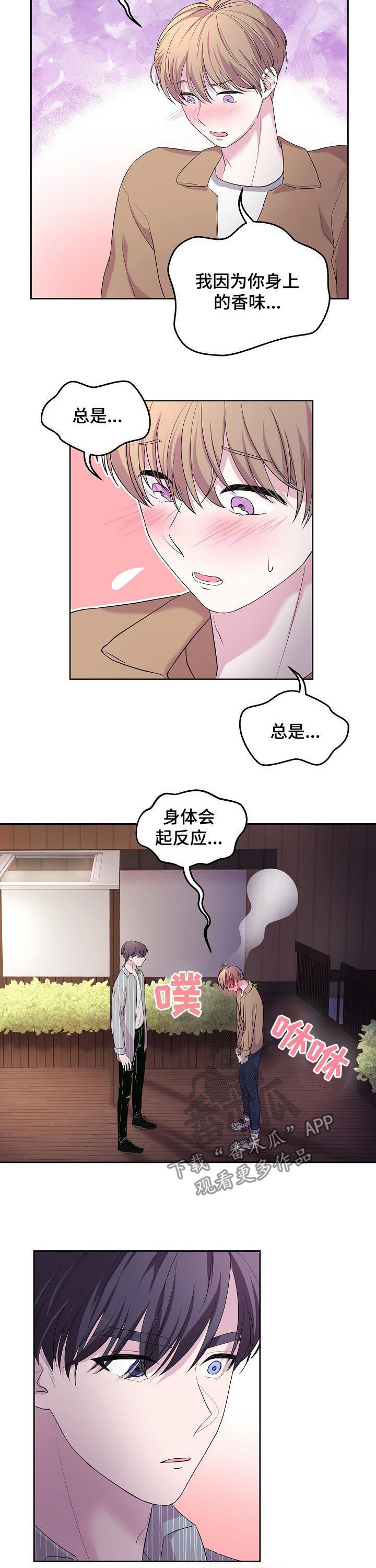 《十次睡眠》漫画最新章节第37章：全说了免费下拉式在线观看章节第【5】张图片