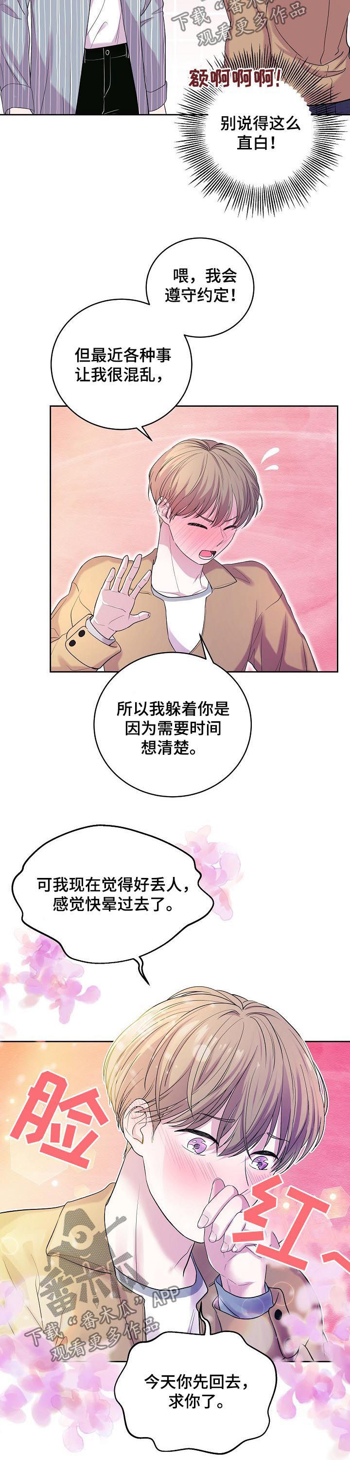 《十次睡眠》漫画最新章节第37章：全说了免费下拉式在线观看章节第【3】张图片